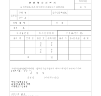 문헌복사신청서 문헌복사신청서